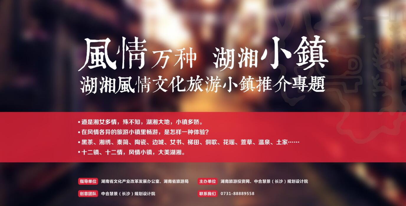 2015年第一批湖湘風情文化旅游小鎮招商推薦