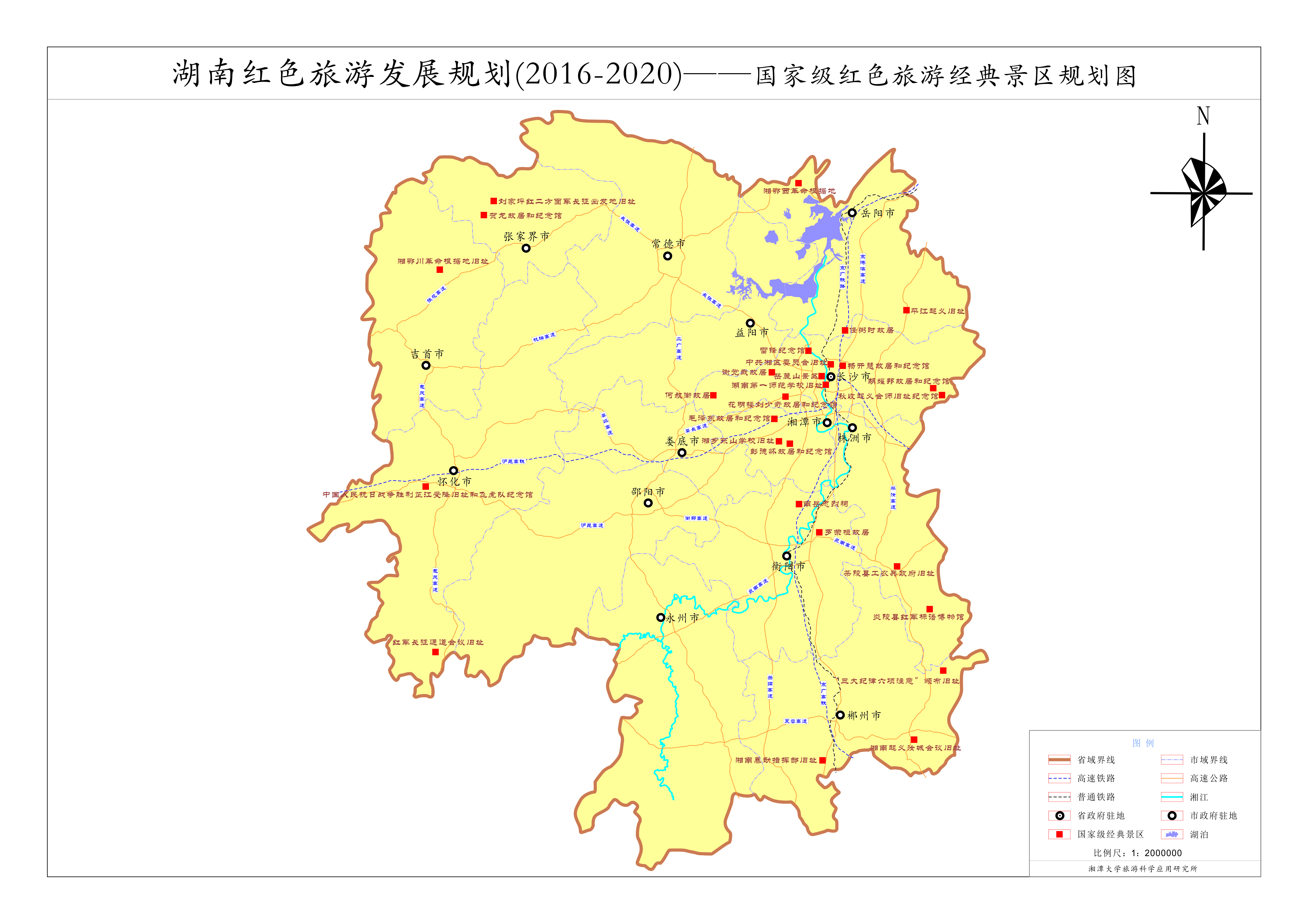 湖南省紅色旅游發展規劃（2016-2020）