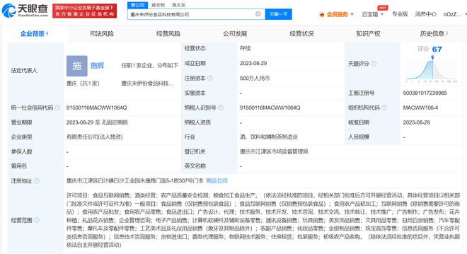 來(lái)伊份進(jìn)軍西南市場(chǎng) 在重慶成立食品科技公司，拓展酒類(lèi)與互聯(lián)網(wǎng)銷(xiāo)售業(yè)務(wù)