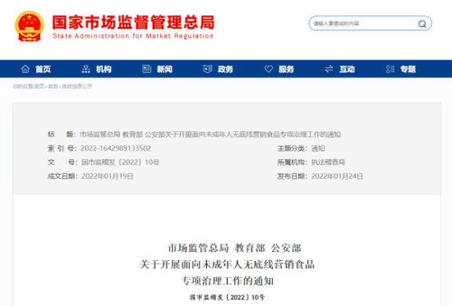 成都重拳出擊 嚴(yán)查面向未成年人的無(wú)底線營(yíng)銷(xiāo)食品，規(guī)范互聯(lián)網(wǎng)銷(xiāo)售